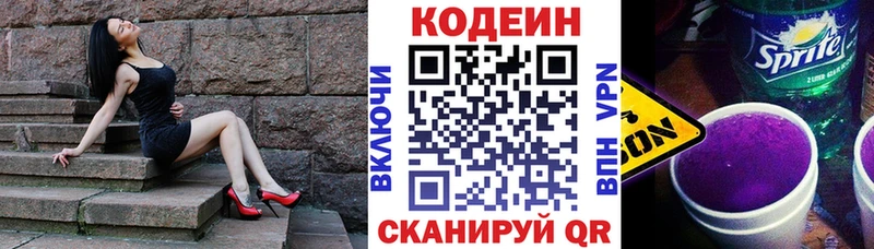 OMG как зайти Данилов Кодеиновый сироп Lean Purple Drank где купить
